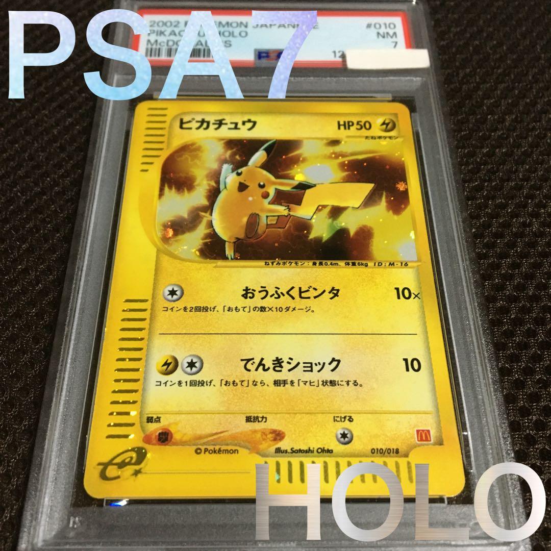 フォローで割引！ ポケモンカード PSA7 ピカチュウ ホロ ｅカード