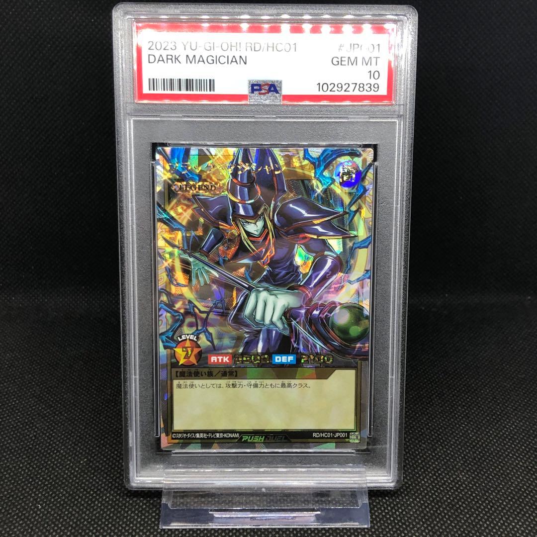 遊戯王 ラッシュデュエル ブラックマジシャン　オーバーラッシュレア psa10