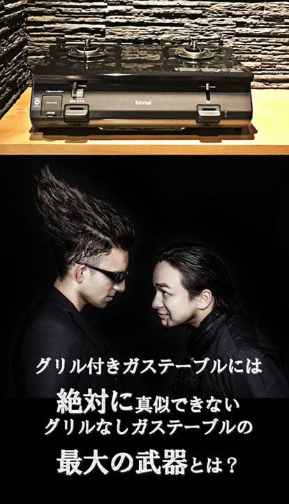 グリル無しだからこそのメリットをこの1台が実現！！