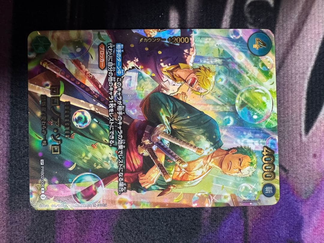 ワンピース カードゲーム ロノア・ゾロ PRB2-008