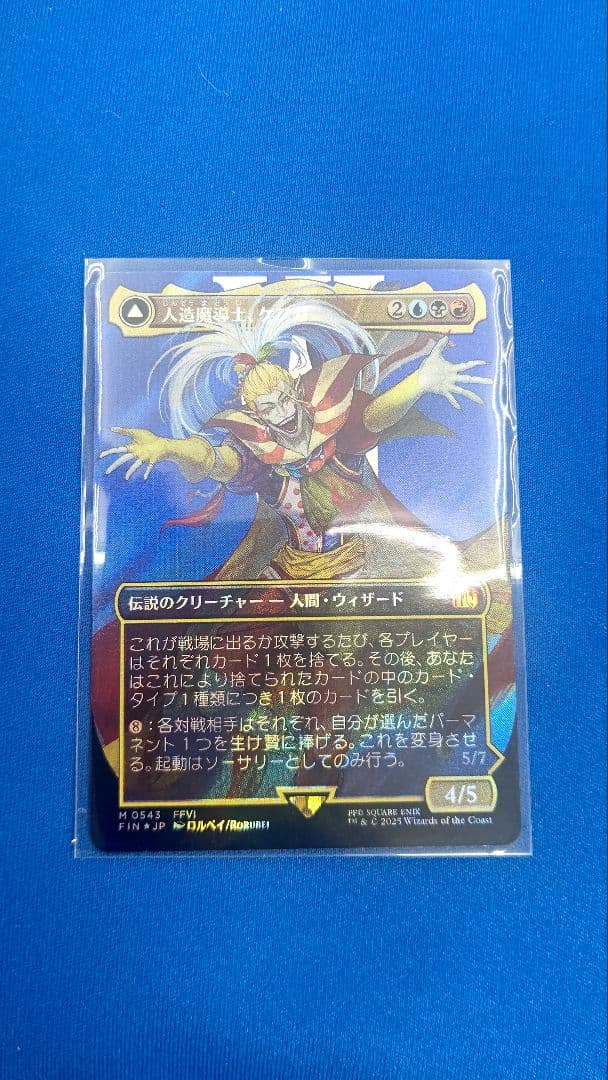 人造魔導士、ケフカ 0543 サージfoil