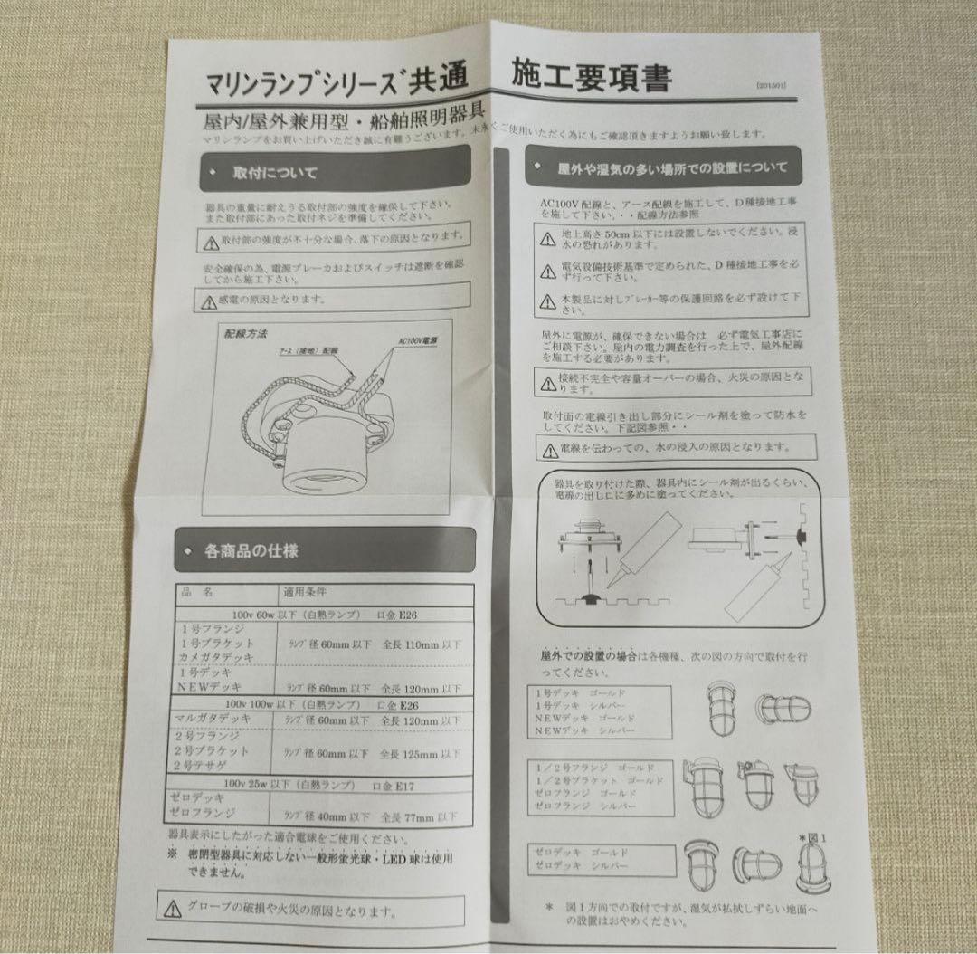 松本船舶電機 マリンランプ デッキライトシリーズ 船舶1号デッキ ゴールド 電具