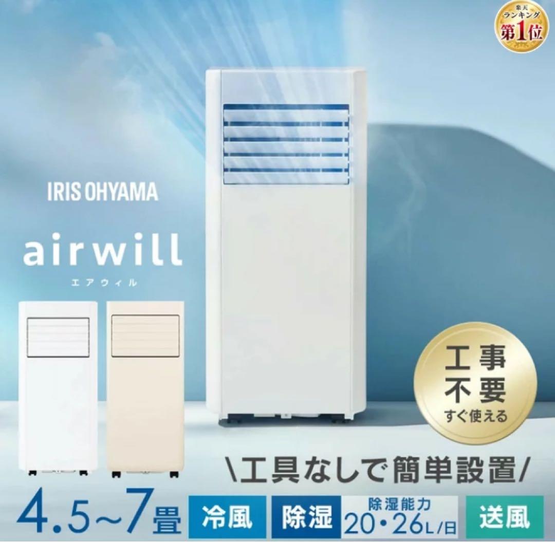 2025年製 アイリスオーヤマ スポットクーラー / IPP-2225U