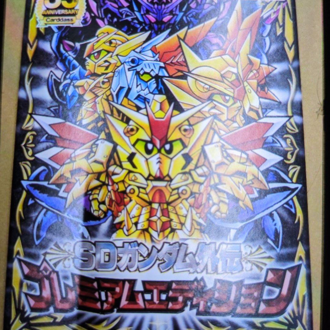 SDガンダム外伝。プレミアムエディション。