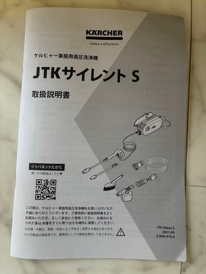 KARCHER JTKサイレント S 本体