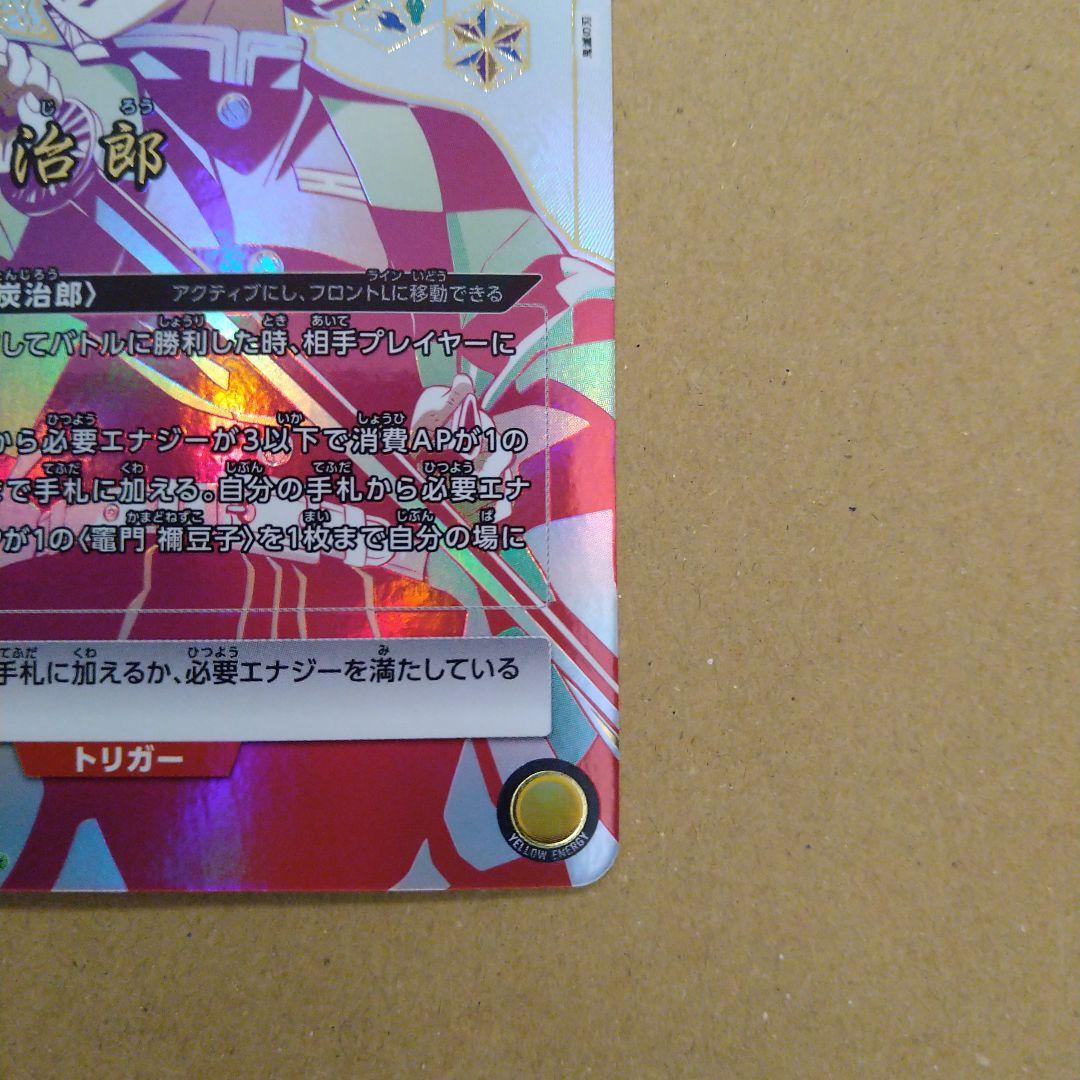 ユニオンアリーナ　鬼滅の刃　竈門炭治郎　星3　☆☆☆　匿名配送　希少　レア