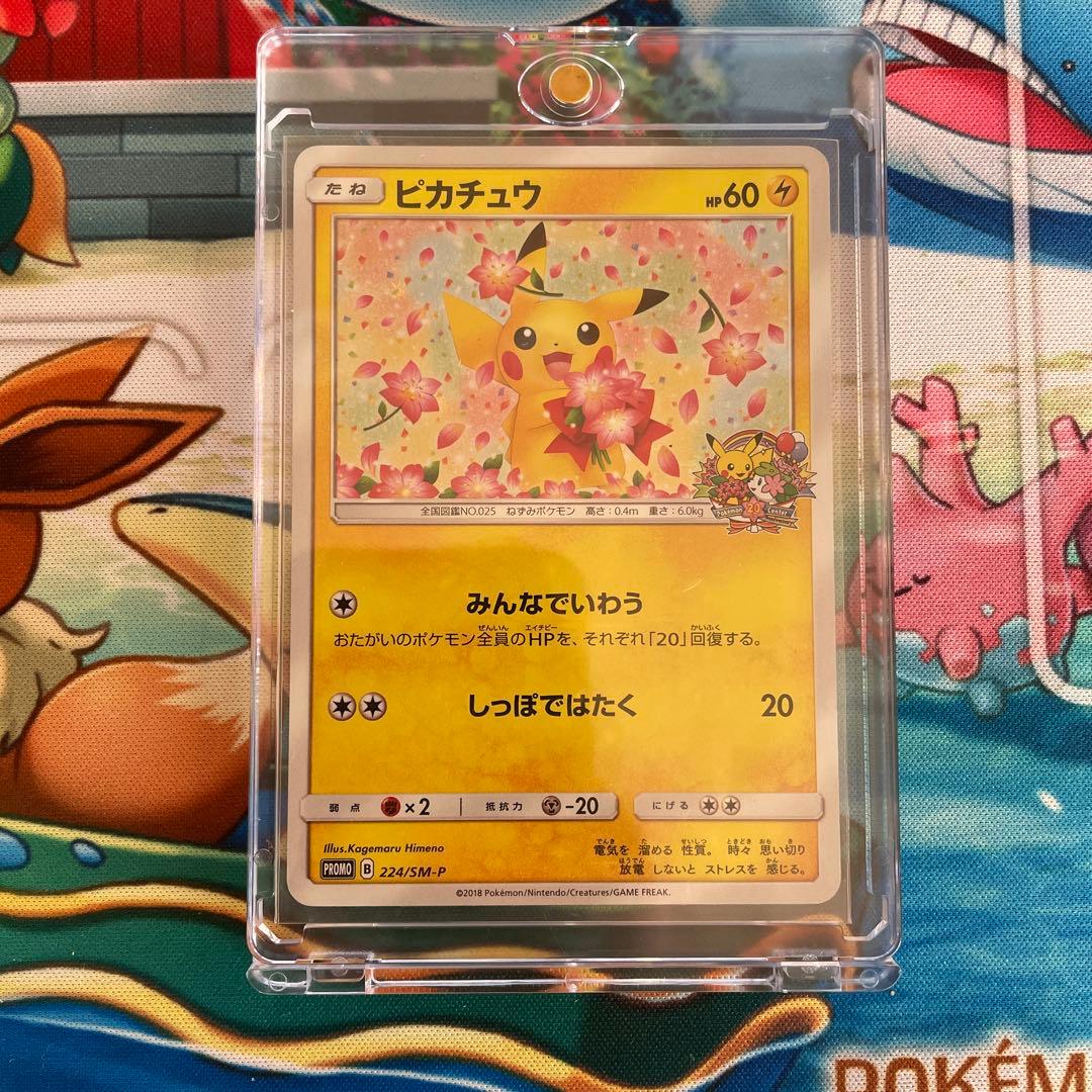 ピカチュウ：ポケモンセンター20周年記念キャンペーン みんなでいわう