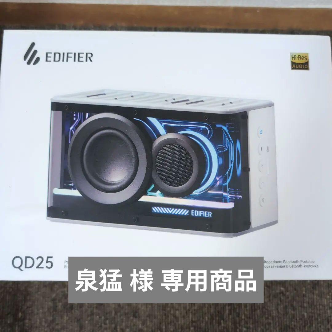EDIFIER QD25 白