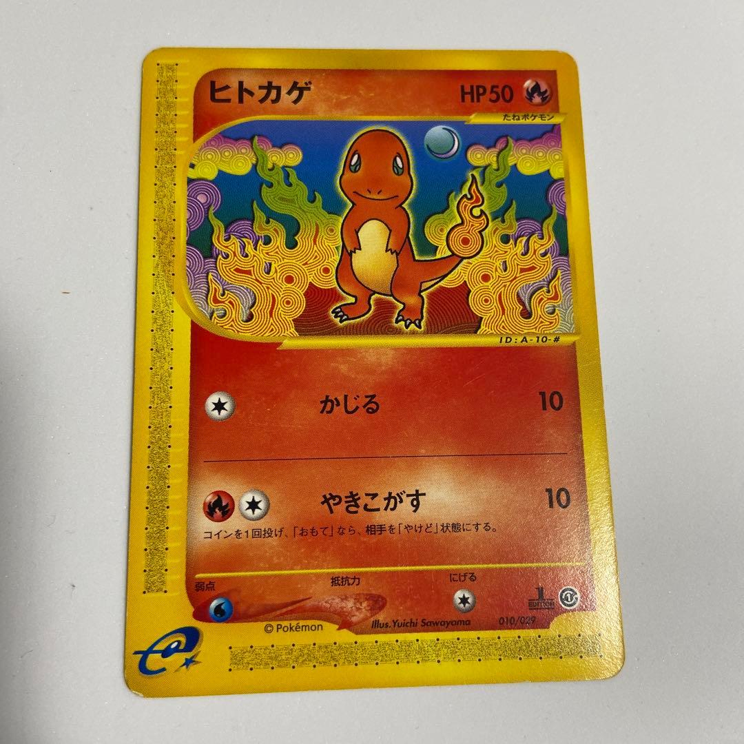 極美品ヒトカゲ スターターパック 010/029 ポケモンカードe