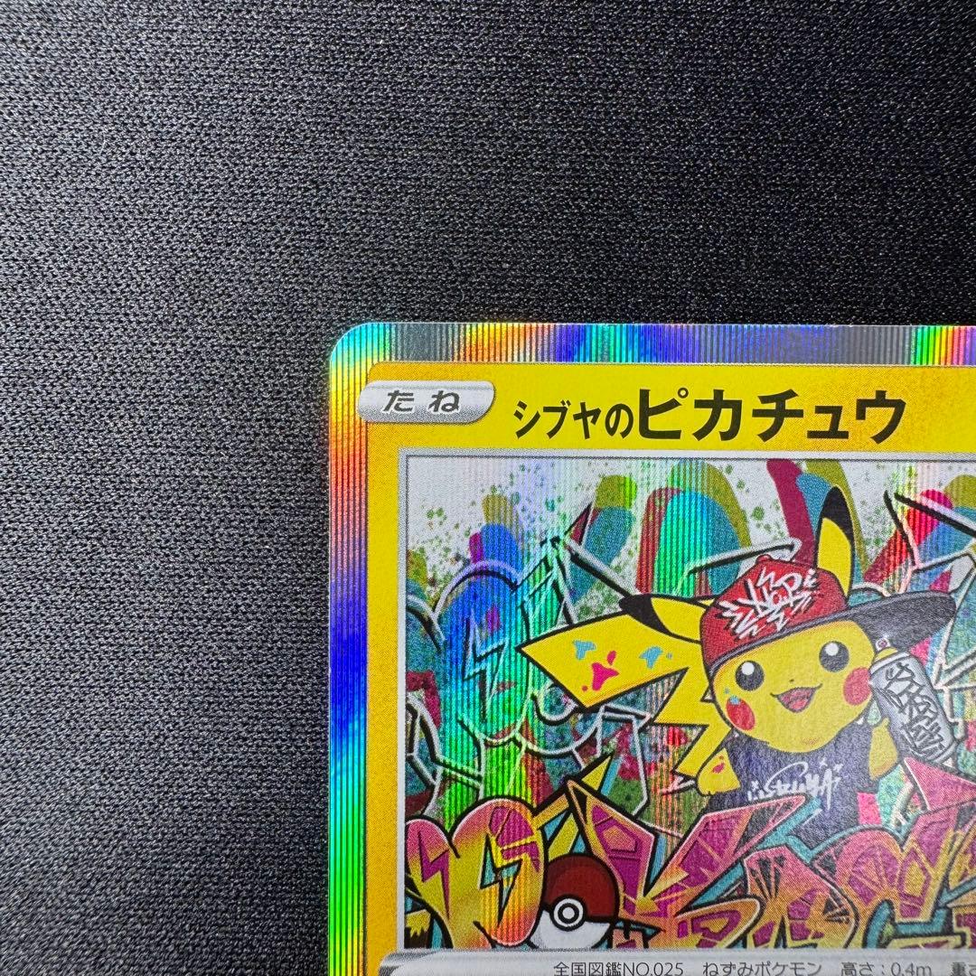 シブヤのピカチュウ 002/S-P プロモ