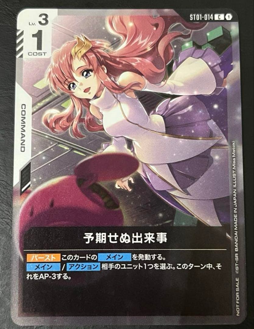 ガンダムカードゲーム　大会プロモ　予期せぬ出来事　パラレル　ラクス・クライン