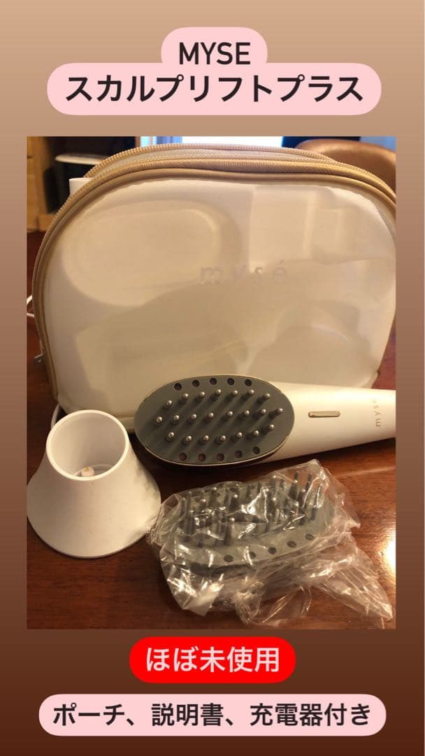 【箱付き】myse 美顔器　スカルプリフトms-80 美容ヤーマン