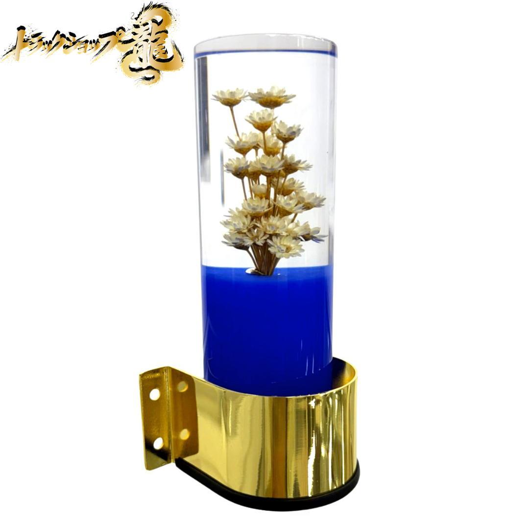 レトロ 水中花ライト 青 金メッキステー シャンデリア金華山デコトラC0771G