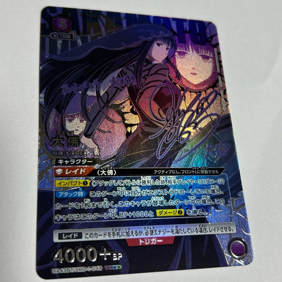 ユニオンアリーナ　サカモトデイズ　SR　パラレル星2★★大佛