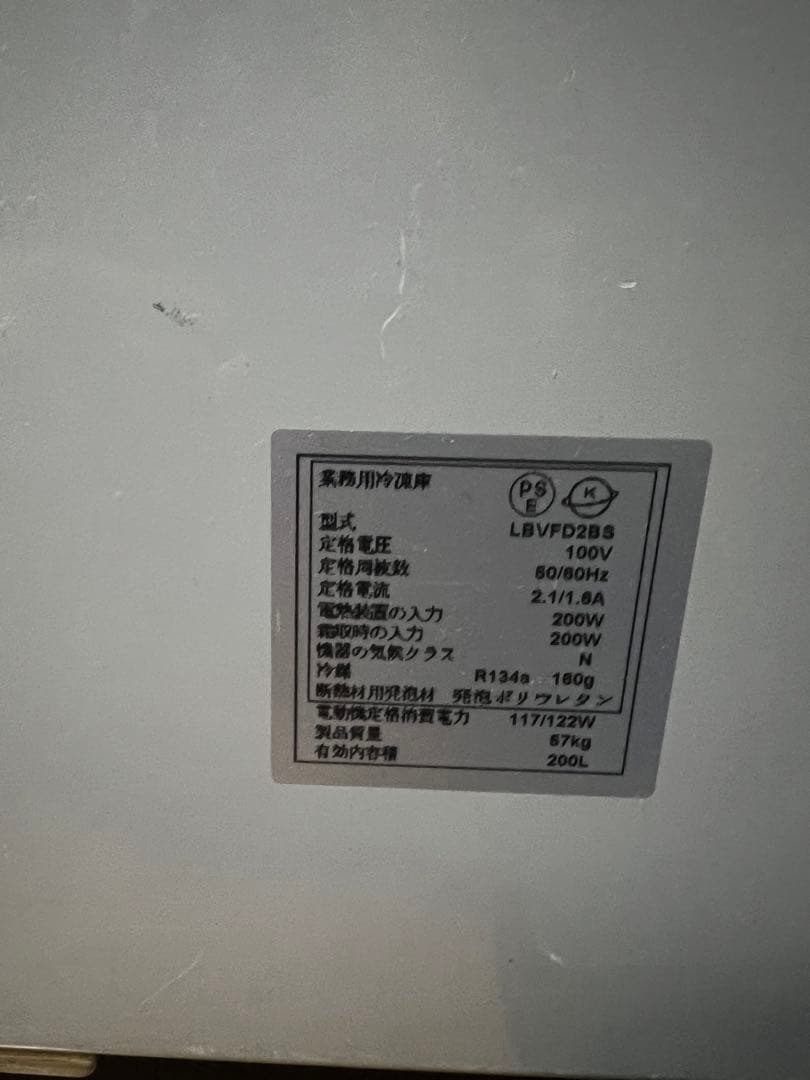 都内の方優先】美品　ダイキン冷凍ストッカー　LBVFD2BS