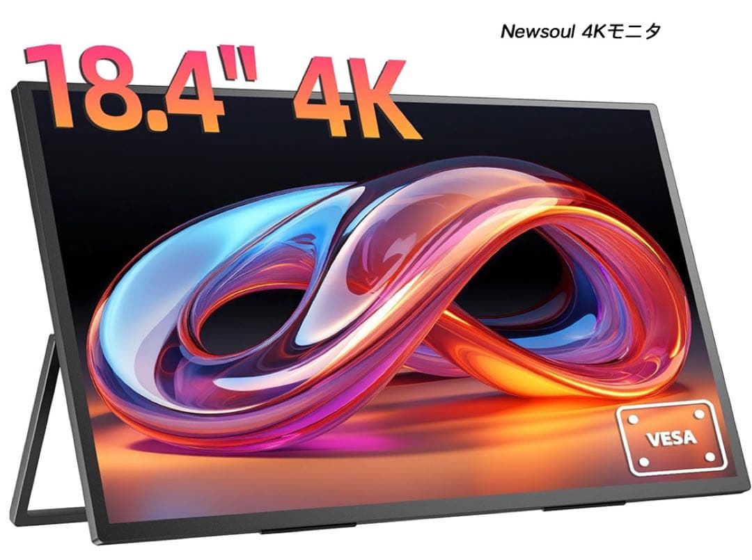【開封のみ、未使用品】18.4インチ 4Kモバイル液晶モニター