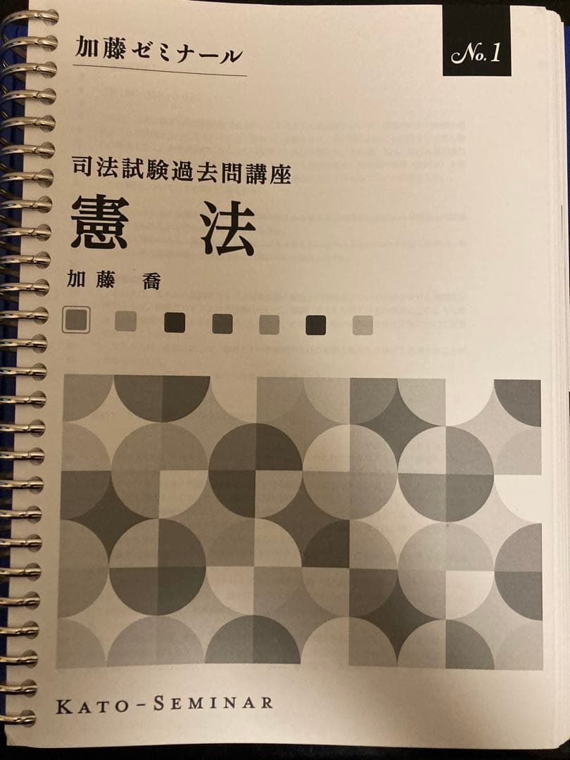 加藤ゼミナール 司法試験過去問講座　R4年まで 民法商法民訴刑訴憲法行政法刑法