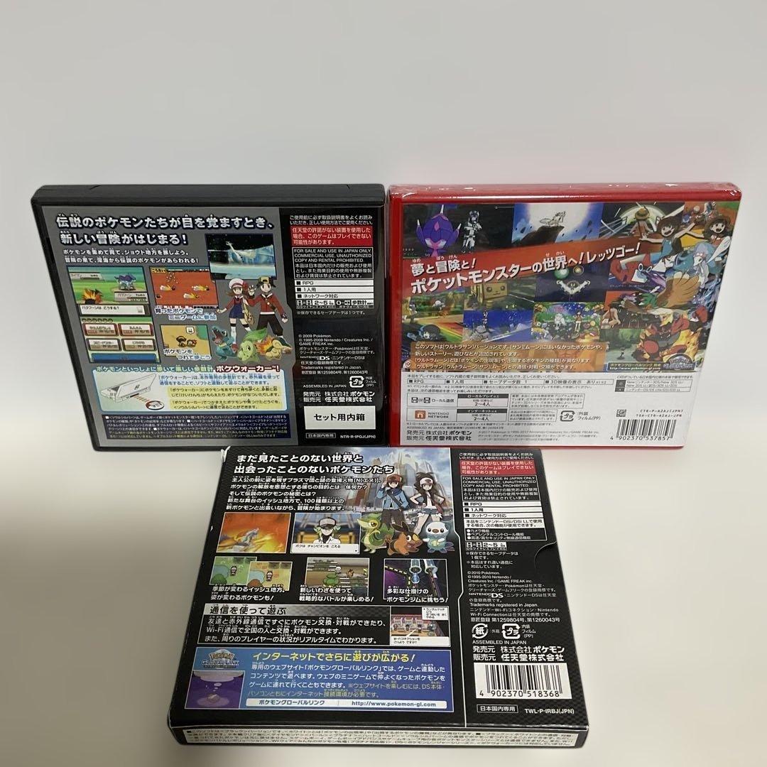 ポケットモンスター ソウルシルバー・ウルトラサン・ブラック