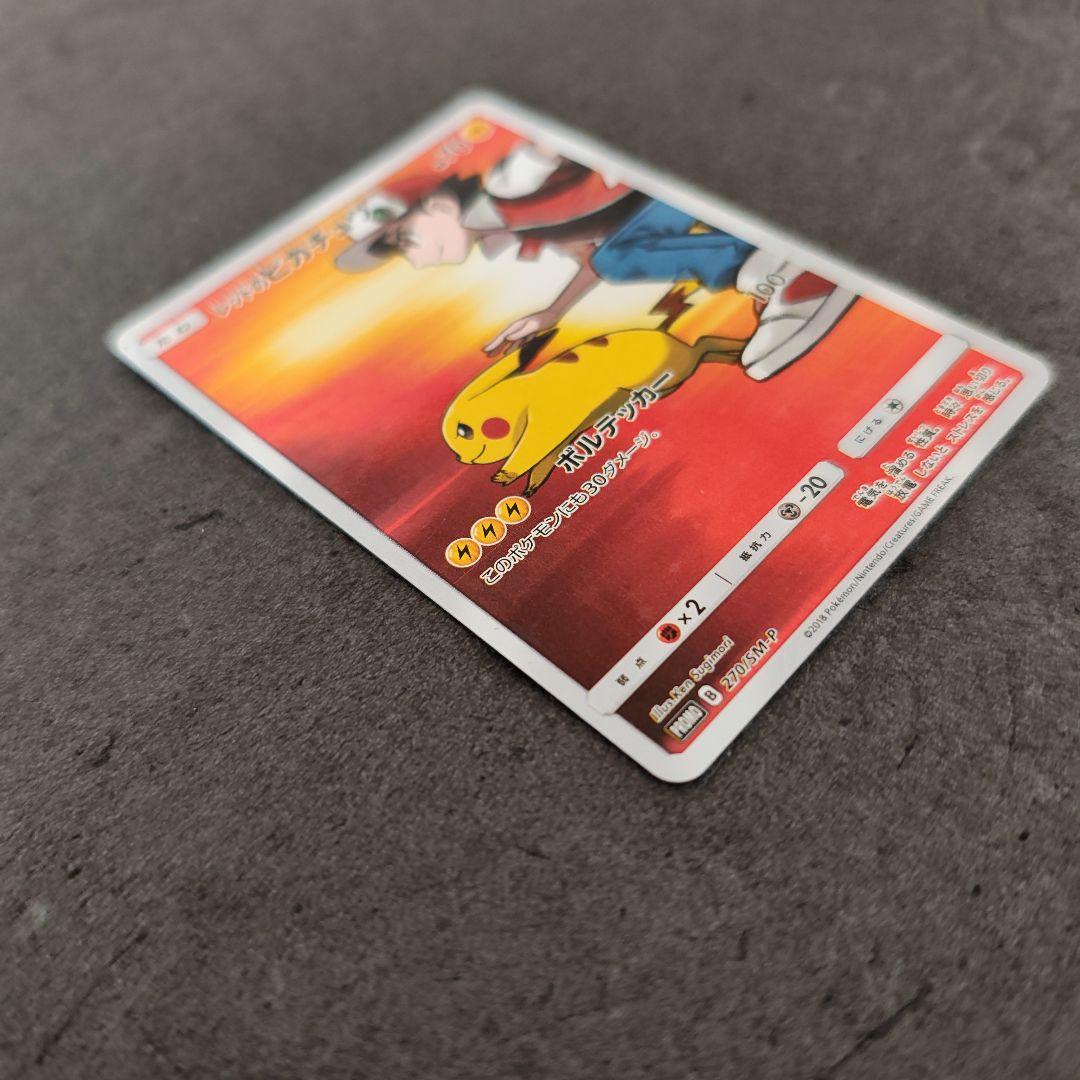 レッドのピカチュウ PROMO ポケモンカード