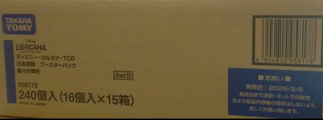 ディズニーロルカナTCG 日本語版　星々の輝き　未開封1カートン