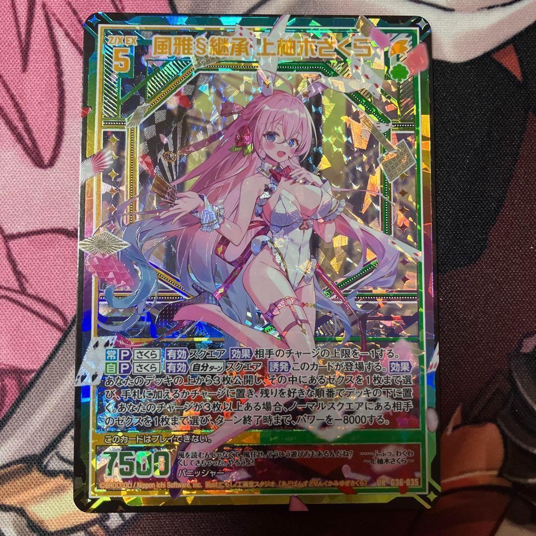 ゼクス　Z/X　ZX　13周年　UR　風雅§継承 上柚木さくら