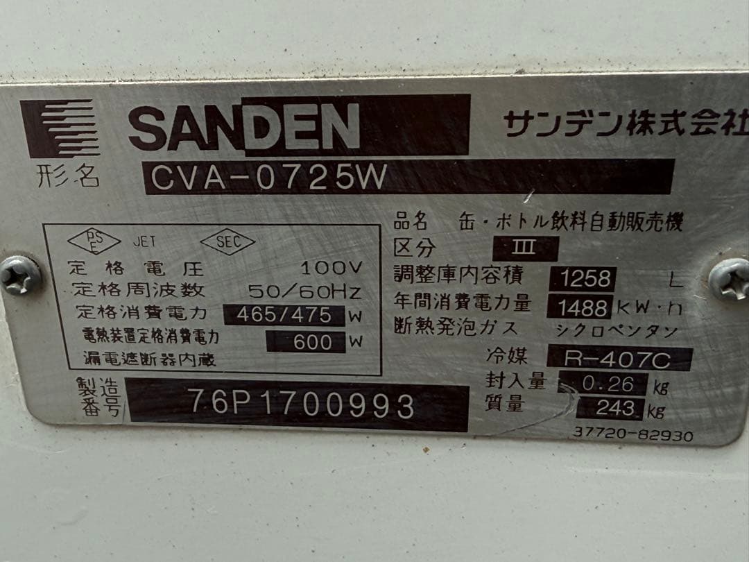 SANDEN　自動販売機　２５セレ　ホット＆コールド　飲料　ペットボトル