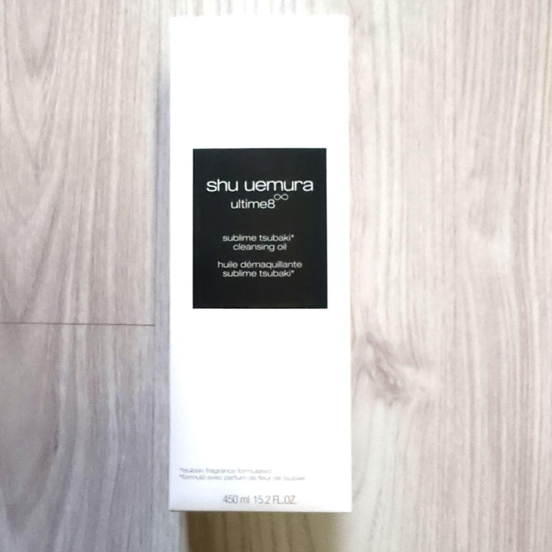 シュウウエムラ アルティム8∞スブリムビューティクレンジング オイルn450ml
