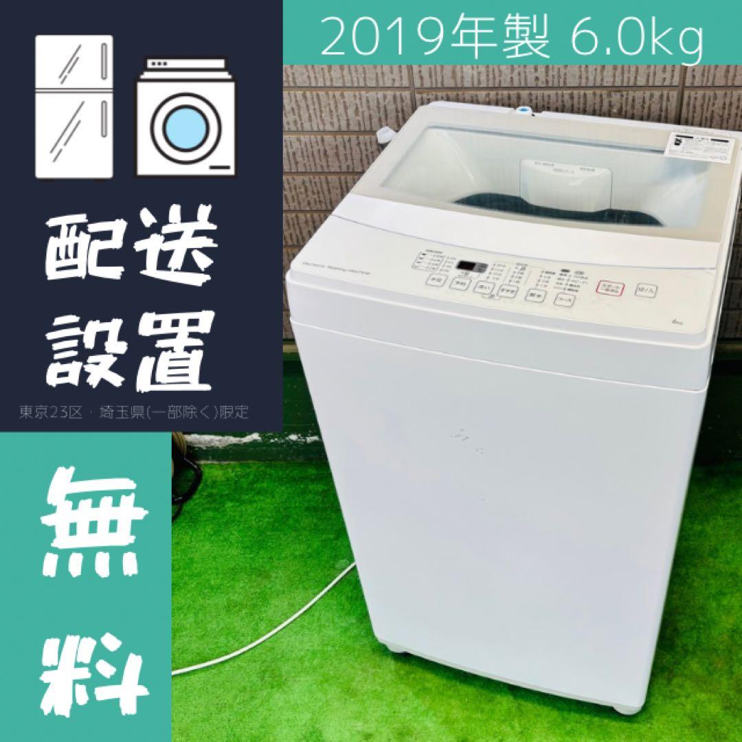 ニトリ 6.0kg 洗濯機 ホワイト 一人暮らし【地域限定配送無料】