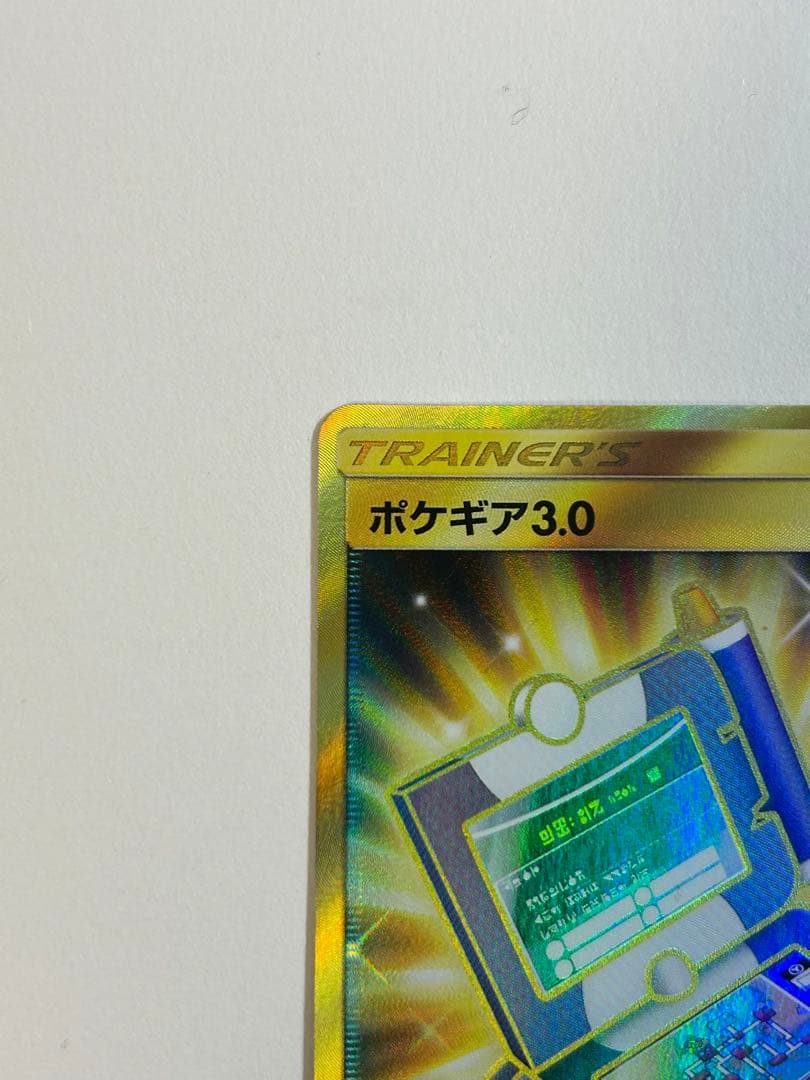 ポケギア3.0 UR SM9a ナイトユニゾン 069/055