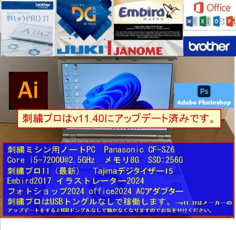SZ6 刺繍プロ11 ミシンPC ブラザー ジャノメ juki アップグレード2