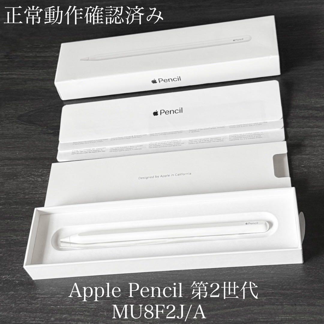 正常動作確認済み　Apple Pencil 第2世代 MU8F2J/A
