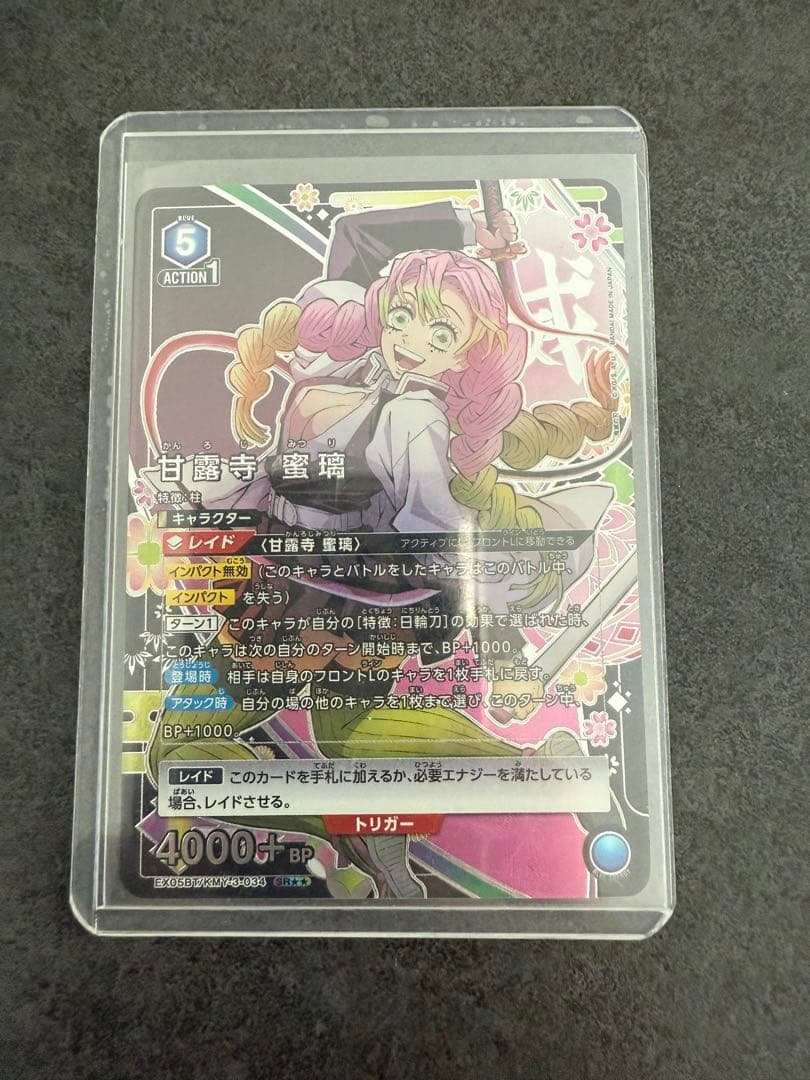 ユニオンアリーナ 鬼滅の刃 甘露寺蜜璃 パラレル 星2