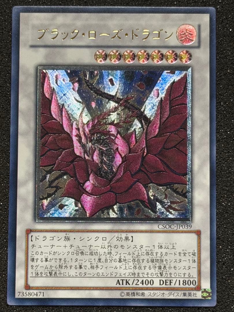 【超極美品】ブラック・ローズ・ドラゴン レリーフ　極深掘り