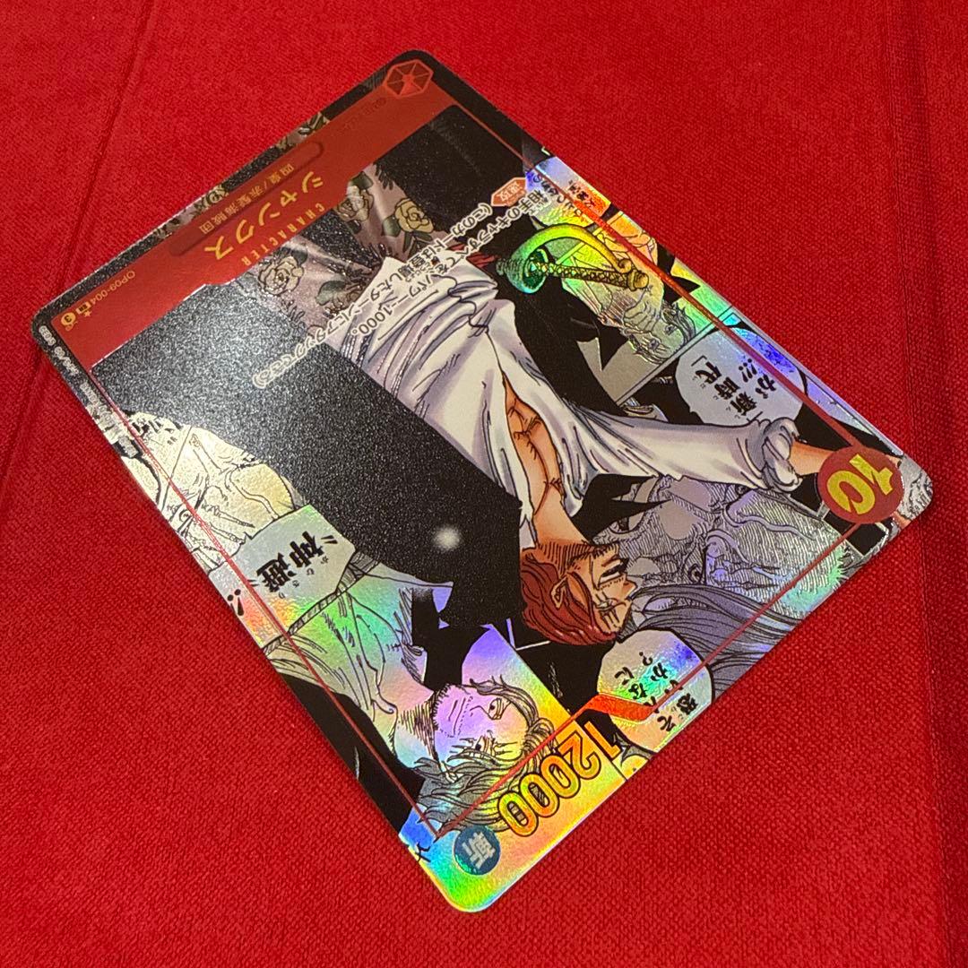 【センタリング良】シャンクス SR★：新たなる皇帝 OP09-004 コミパラ