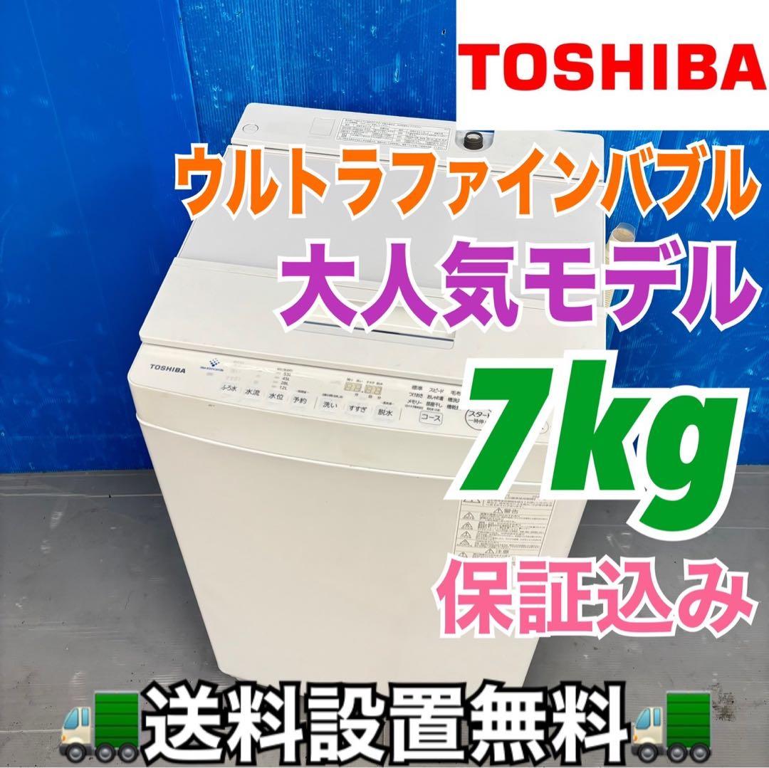 504 東芝　ウルトラファインバブル　洗濯機　7キロ　保証込み　大人気モデル