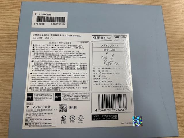 YA-MAN ヤーマン 家庭用美容器 メディリフトアイ EPE-10BB