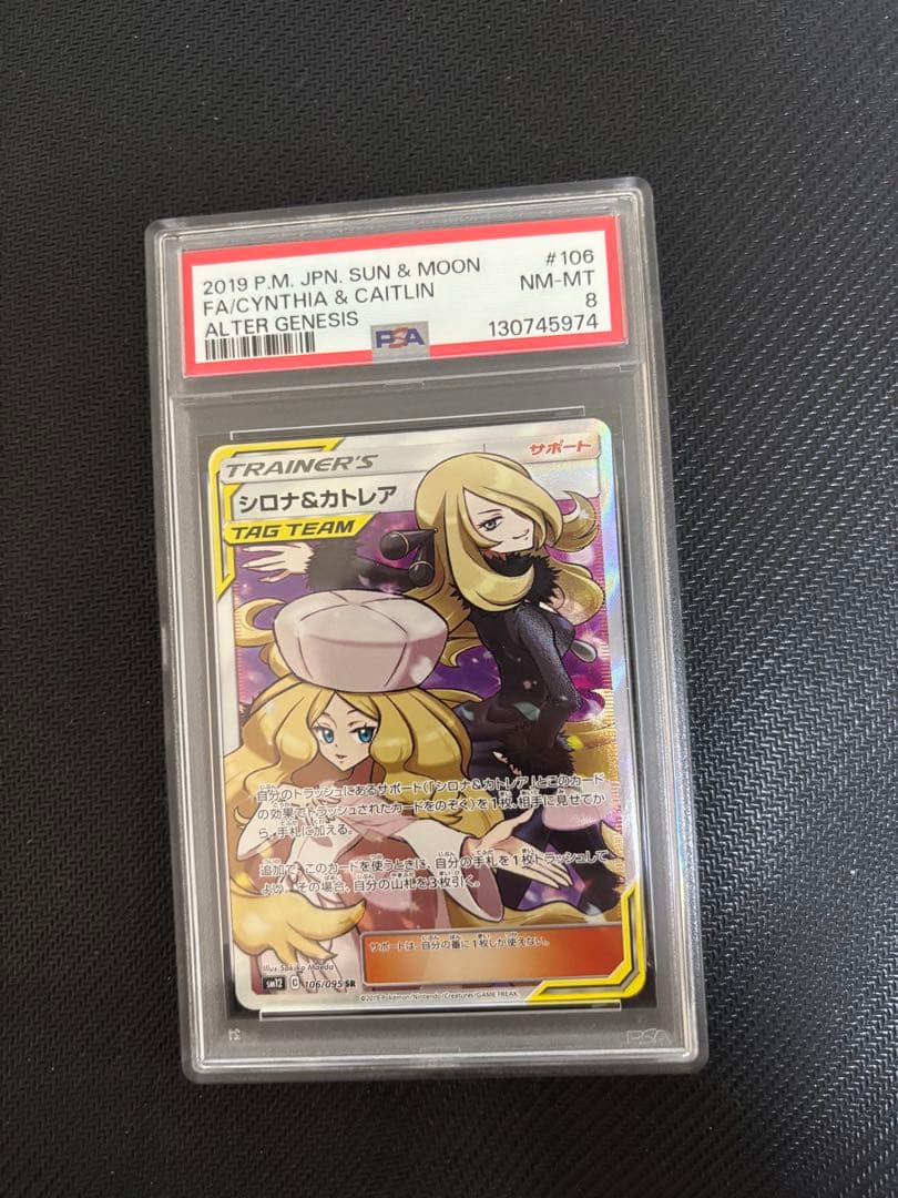 か*い様 シロナ＆カトレアSR　PSA8　シロナアンドカトレア