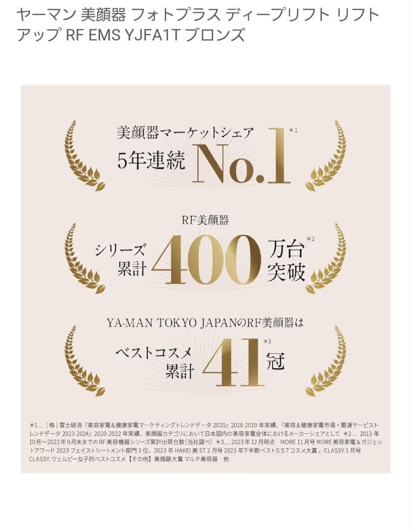 ヤーマン フォトプラス ディープリフト YJFA1T ブロンズ