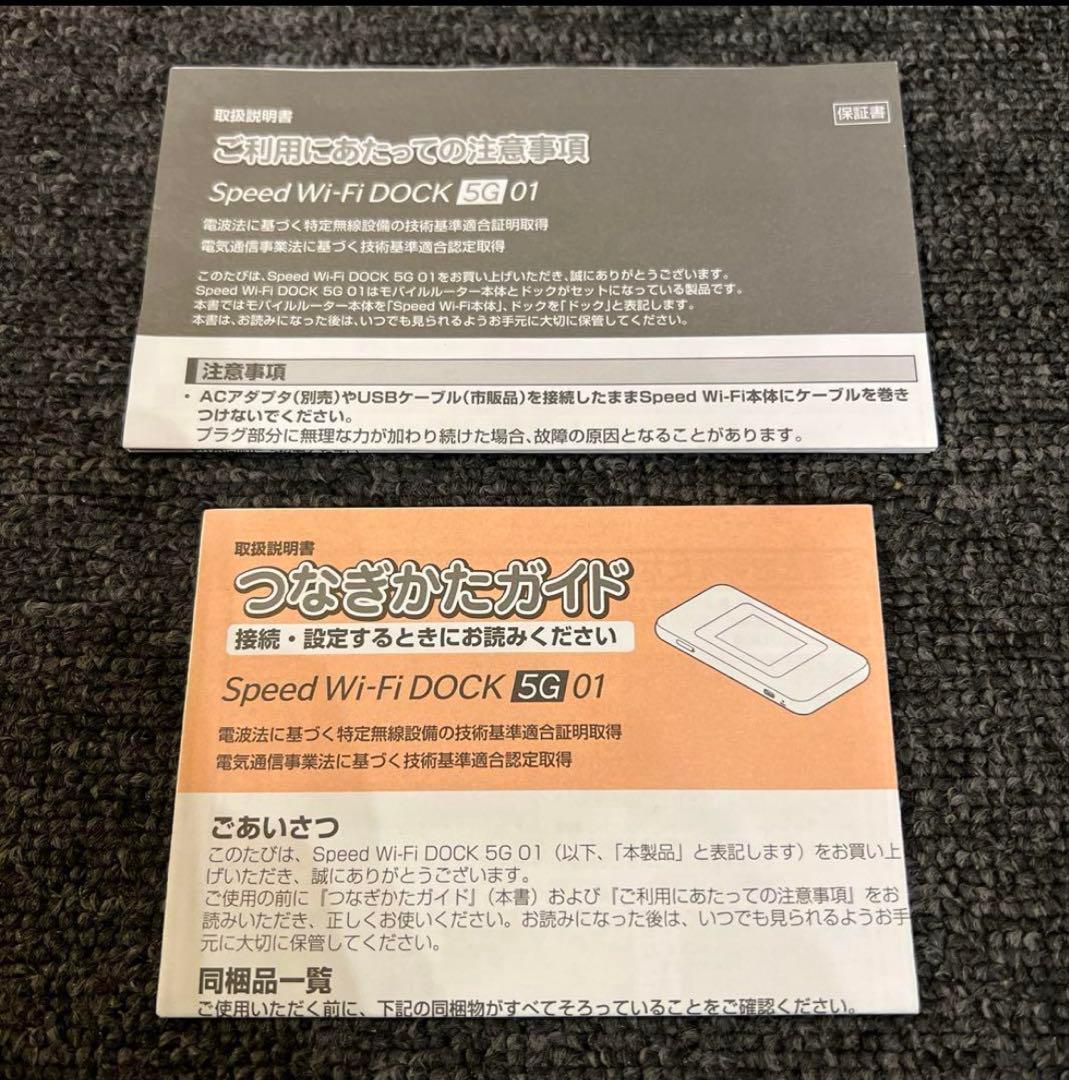 新品未使用 Speed Wi-Fi DOCK 5G 01