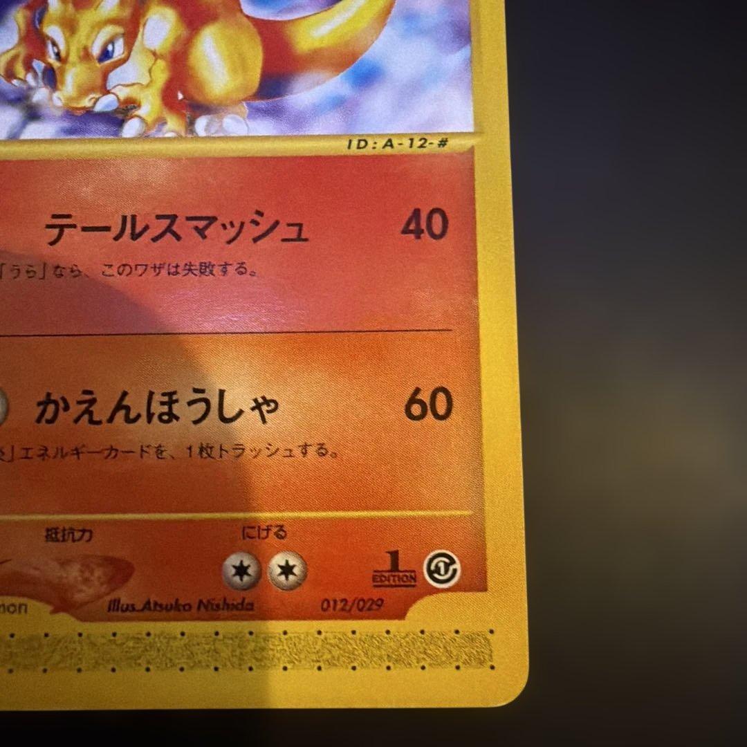 リザードン スターターパック 012/029