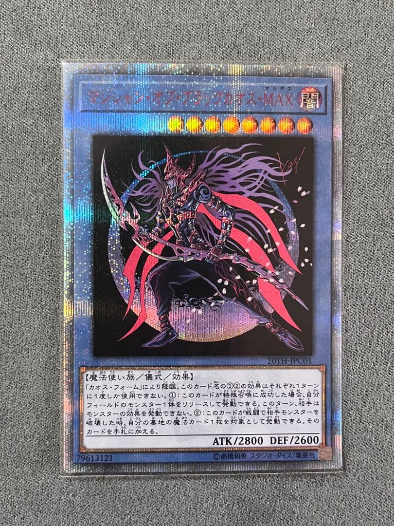 マジシャンオブブラックカオスMAX