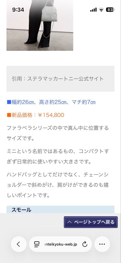 STELLA Mccartney バッグ