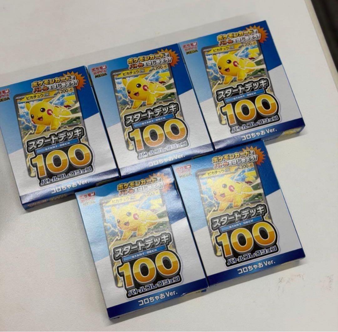 メガスタートデッキコロちゃお Ver. 5個セット