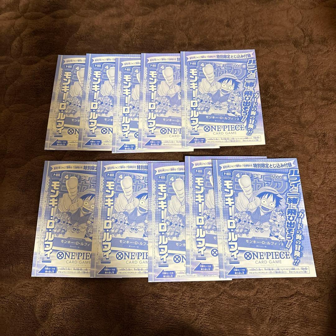 モンキー・D・ルフィ：週刊少年ジャンプ付録（2023年1月7日売） P P-0…