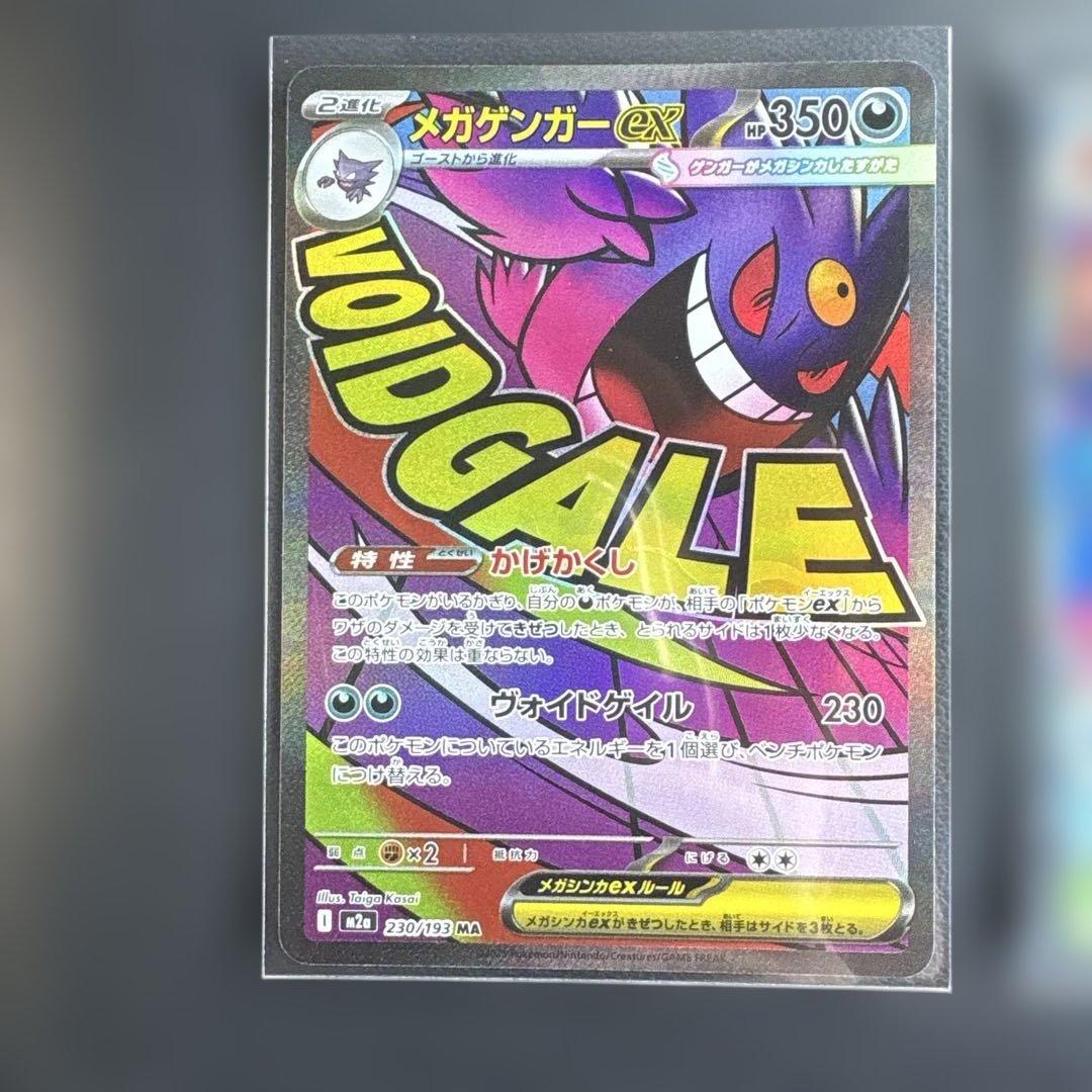 ポケモンカード MA