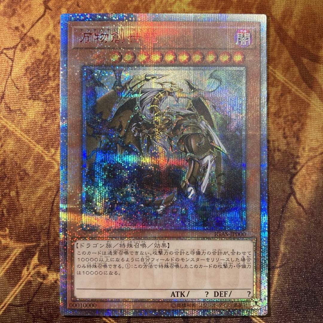 【大特価】美品級 4つ目 万物創世龍 日版 10000 SE シークレット
