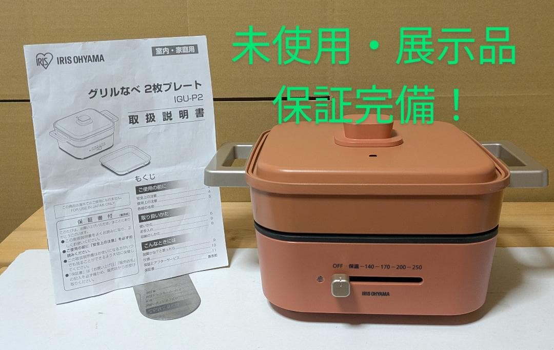 アイリスオーヤマ ホットプレート グリル鍋 2枚プレート IGU-P2-D