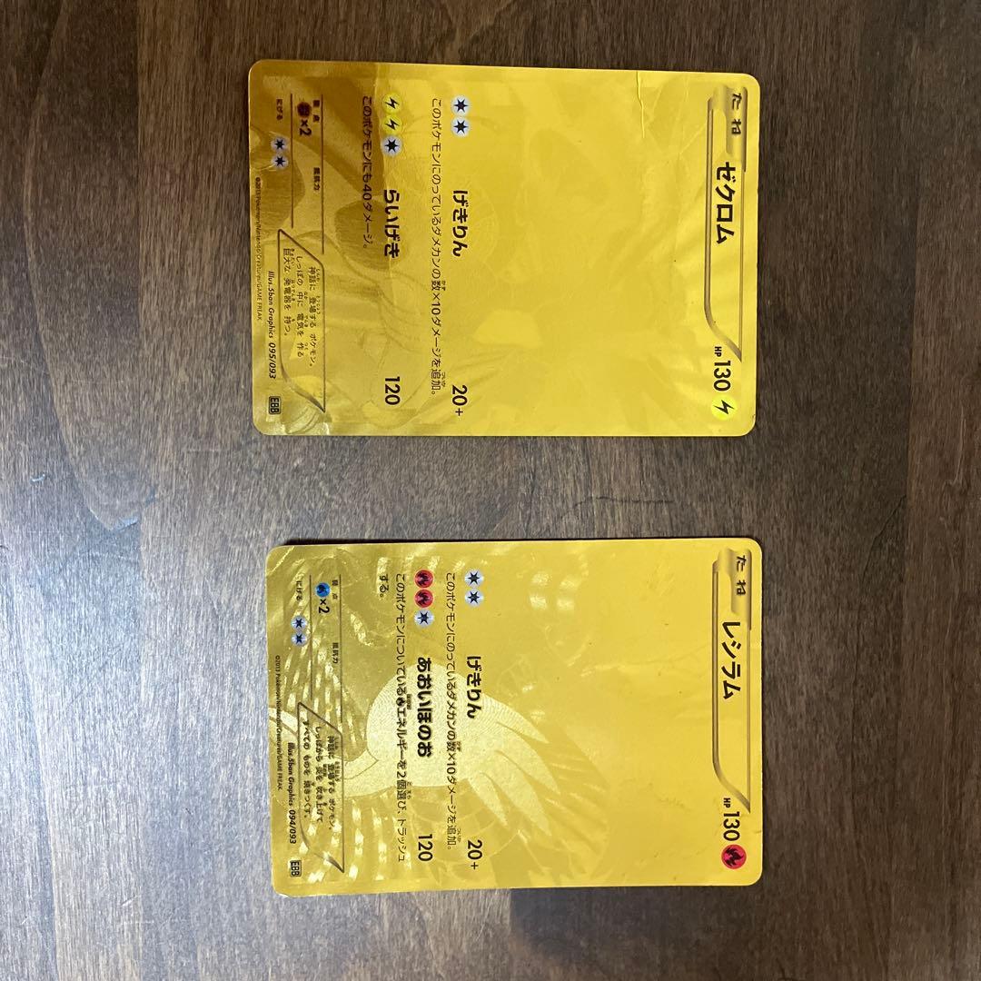 ポケモンカード ゼクロム金 レシラム金 EBB