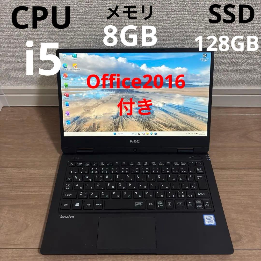 NEC VersaPro ノートパソコン i5第7世代 128GB 8GB