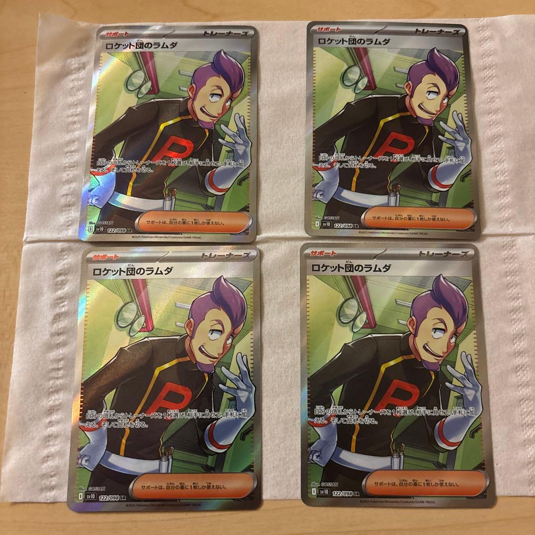 ポケカ　ロケット団のラムダsr 4枚セット